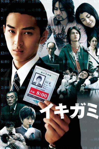 Affiche du film Ikigami : Préavis de mort