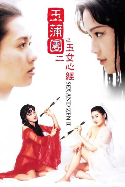 Affiche du film Sex and Zen 2