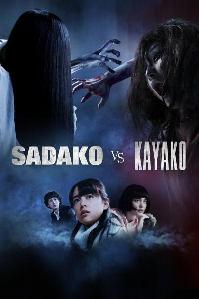 Affiche du film Sadako vs. Kayako