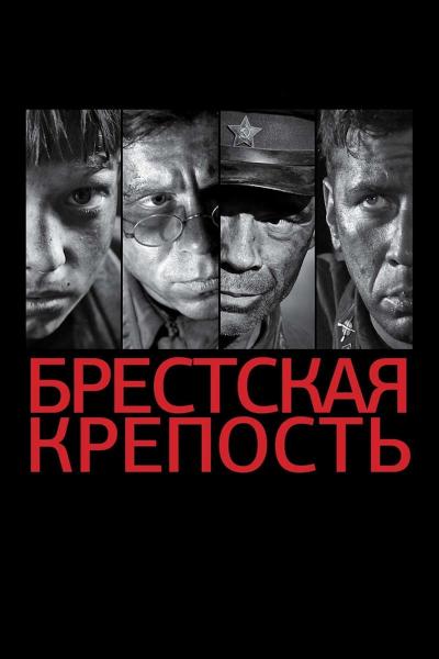 Affiche du film Battle for Honor : La Bataille de Brest-Litovsk