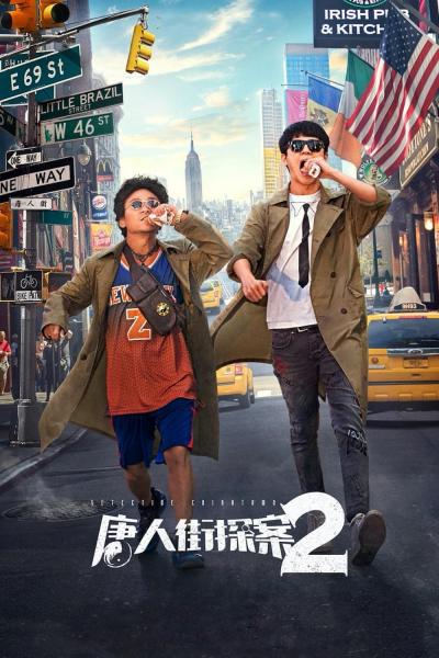 Affiche du film Detective Chinatown 2