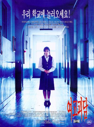Affiche du film Whispering Corridors