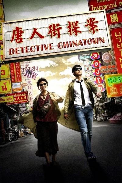Affiche du film Detective Chinatown