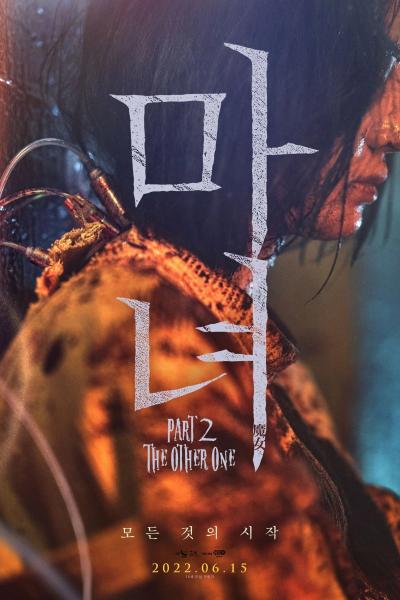 Affiche du film The Witch: Part 2. The Other One