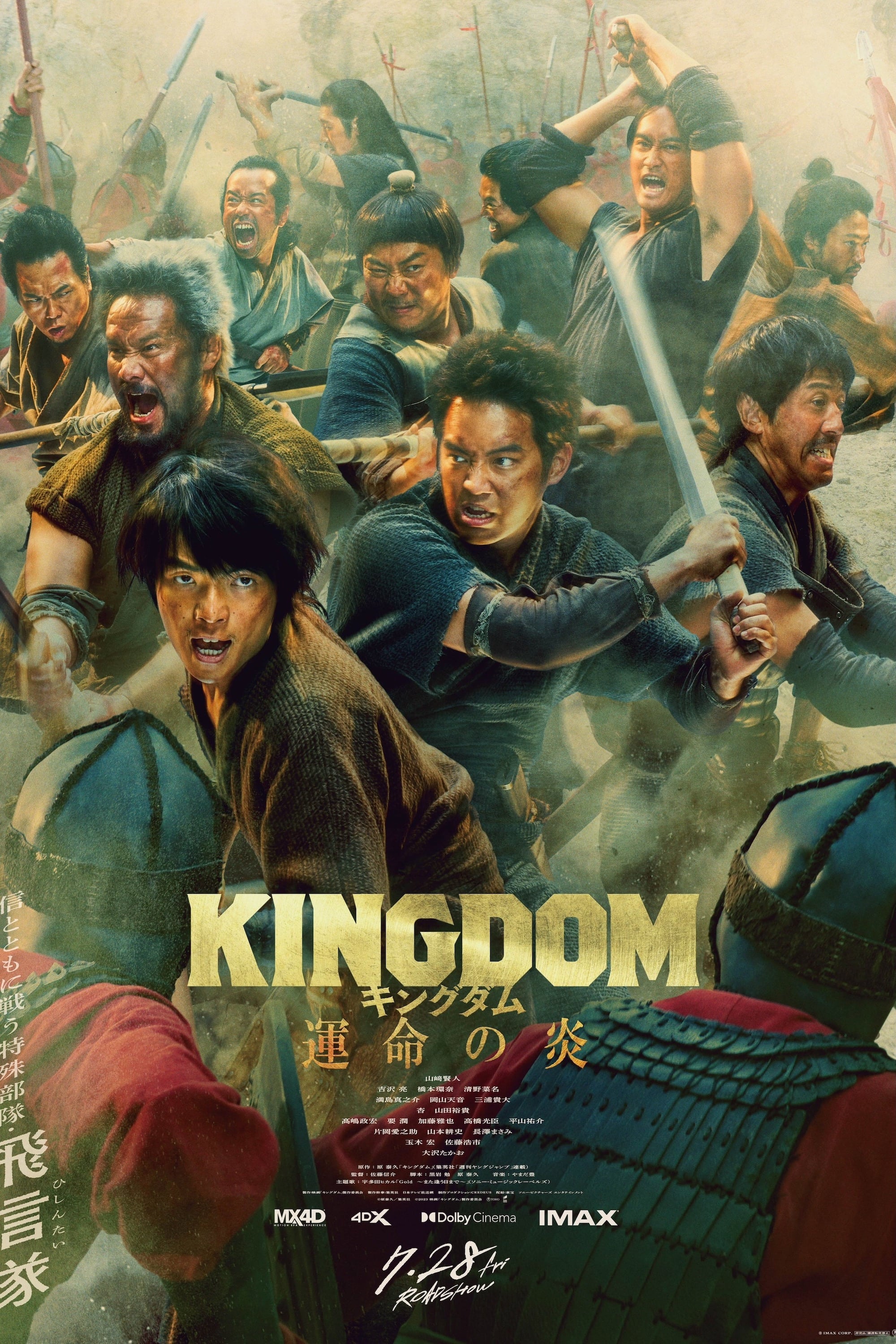 Kingdom 3 The Flame of Fate (2023) cinefeel.me