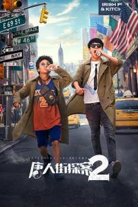 Detective Chinatown 2