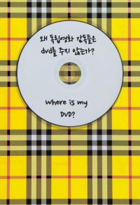 Where is my DVD?