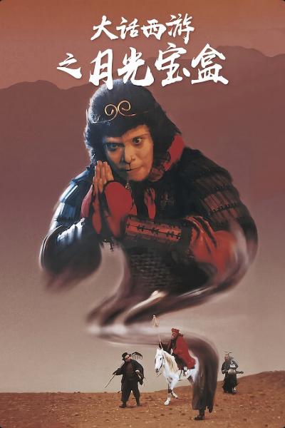 Affiche du film Le Roi singe 1 - La Boîte de Pandore