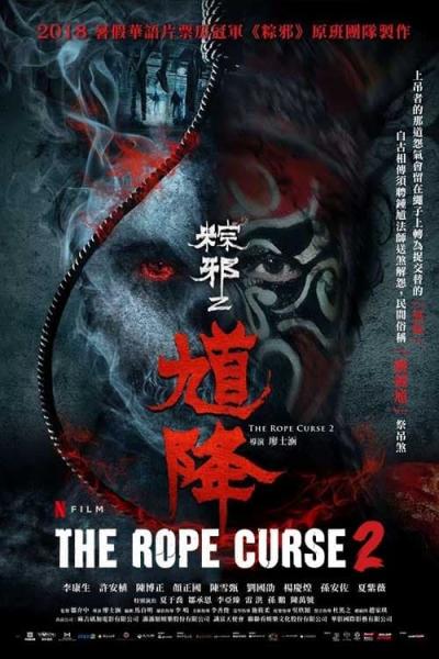 Affiche du film The Rope Curse 2