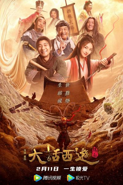 Affiche du film 大话西游：缘起