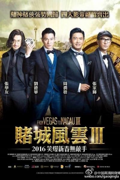 Affiche du film From Vegas to Macau 3