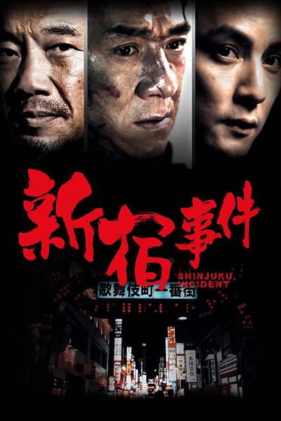 Affiche du film Shinjuku Incident : Guerre des Gangs à Tokyo