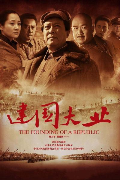 Affiche du film La fondation d'une République