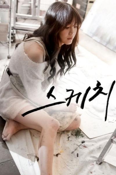 Affiche du film 스케치