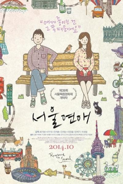 Affiche du film 서울연애