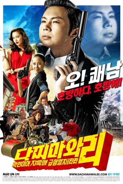 Affiche du film Crazy Lee, agent secret coréen