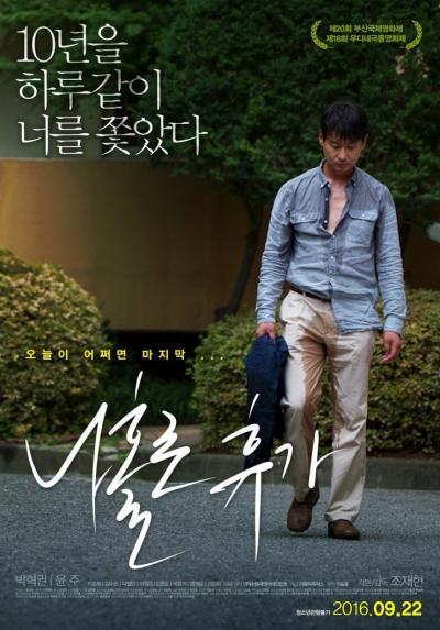 Affiche du film 나홀로 휴가