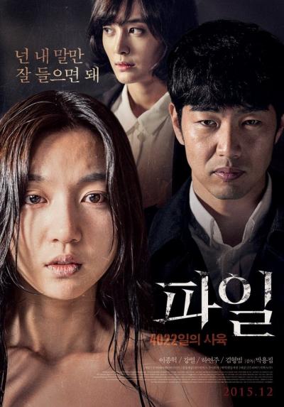 Affiche du film 파일: 4022일의 사육