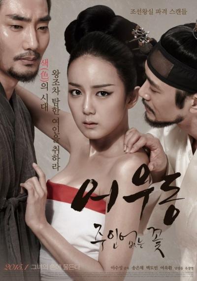 Affiche du film 어우동: 주인없는 꽃