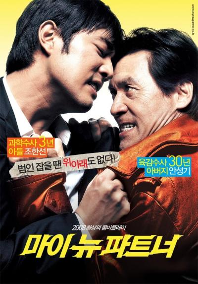 Affiche du film 마이 뉴 파트너