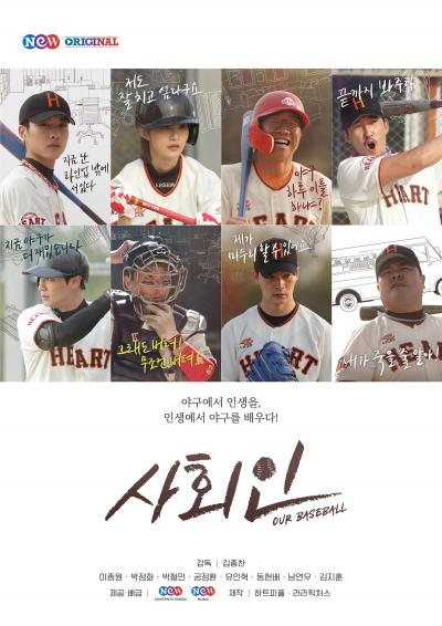 Affiche du film 사회인