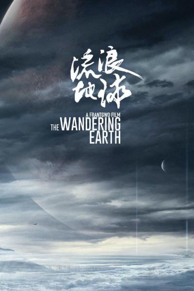 Affiche du film The Wandering Earth