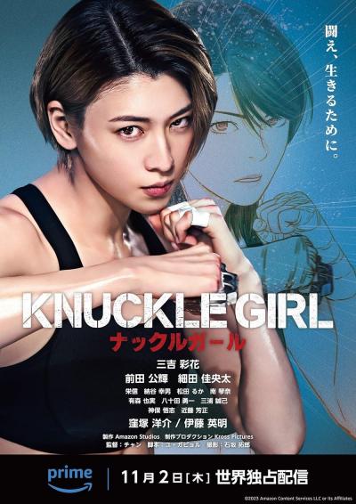 Affiche du film Knuckle Girl