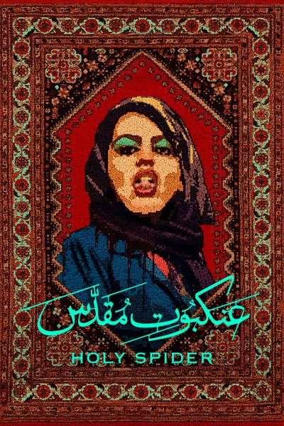 Affiche du film Les Nuits de Mashhad