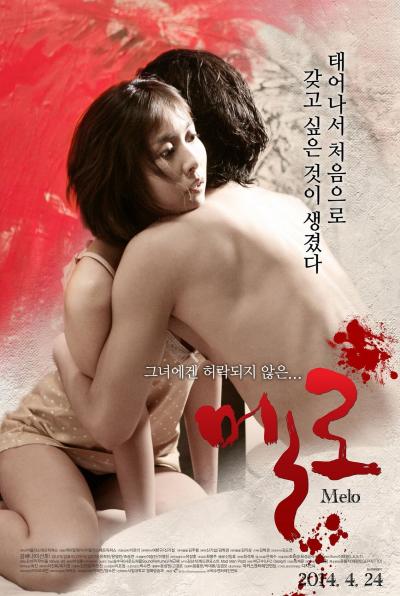 Affiche du film 멜로