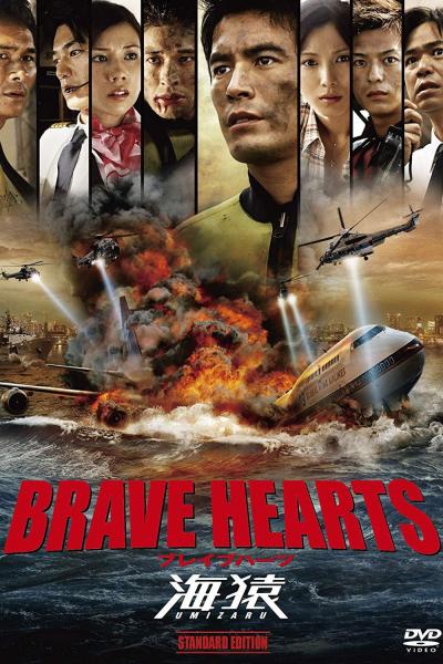 Affiche du film Brave Hearts: Umizaru