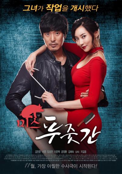 Affiche du film 미스 푸줏간