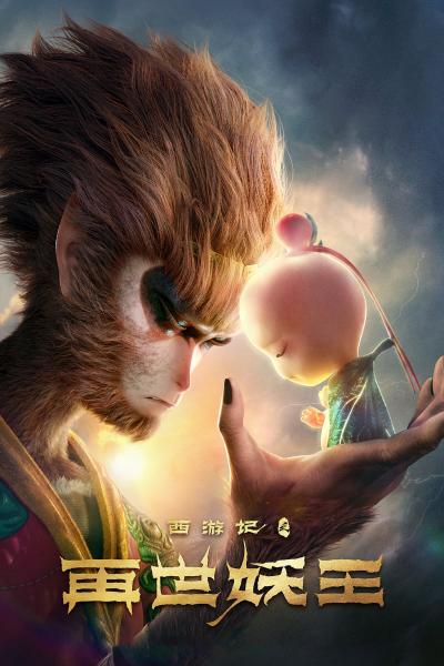 Affiche du film Monkey King Reborn