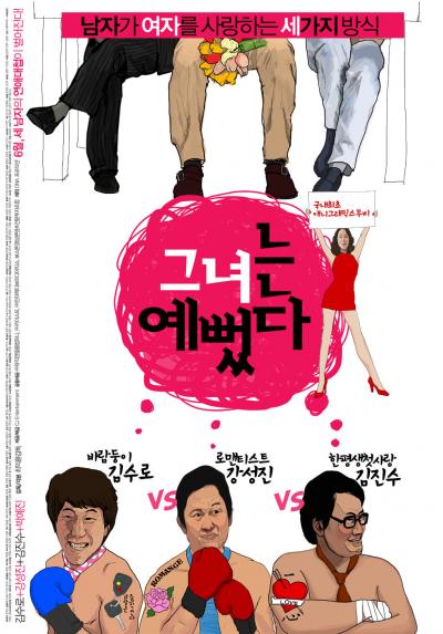 Affiche du film 그녀는 예뻤다