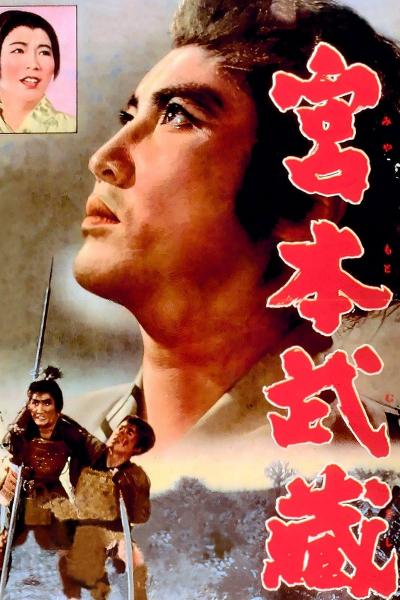 Affiche du film La Légende de Miyamoto Musashi