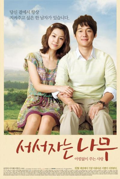 Affiche du film 서서 자는 나무