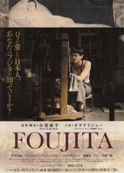 Affiche du film Foujita