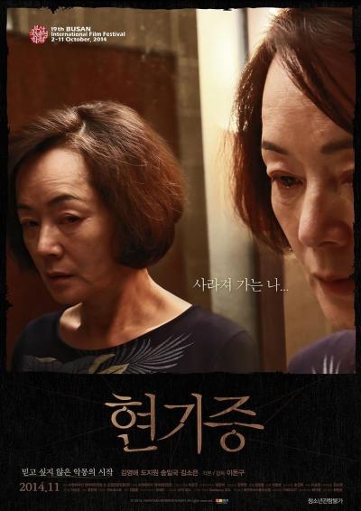 Affiche du film 현기증