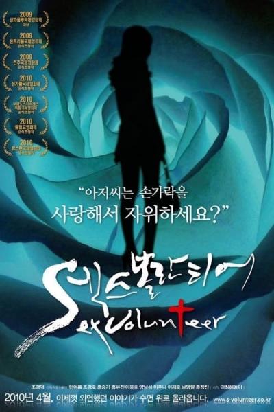 Affiche du film 섹스 볼란티어