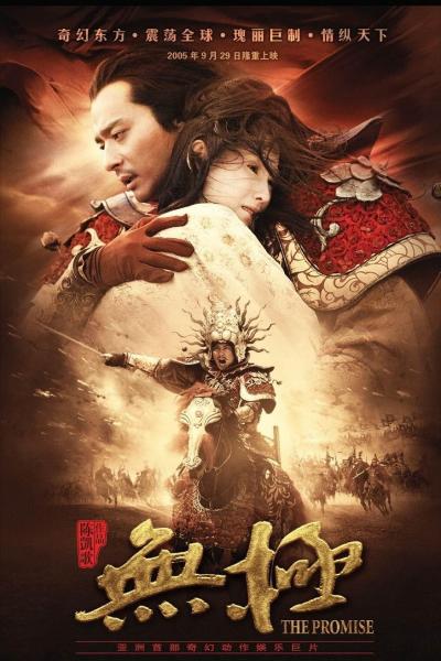 Affiche du film Wu ji, la légende des cavaliers du vent