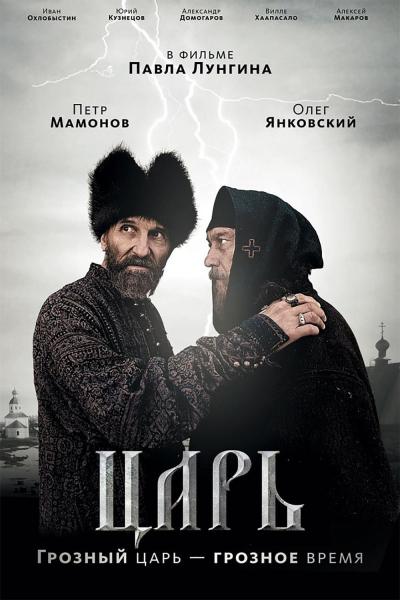 Affiche du film Tsar