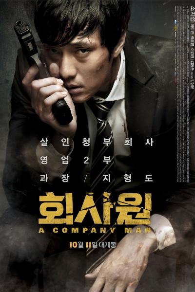 Affiche du film A Company Man