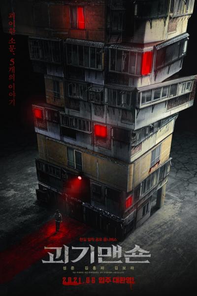 Affiche du film Ghost Mansion