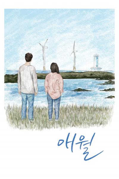 Affiche du film Moonfishing in Aewol