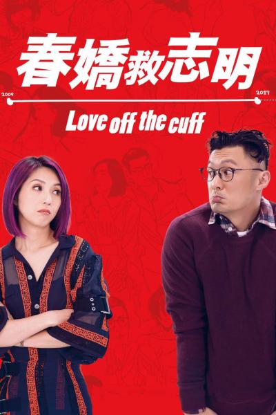 Affiche du film Love off the Cuff