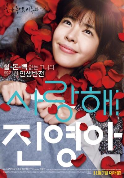 Affiche du film My Dear Girl, Jin-young