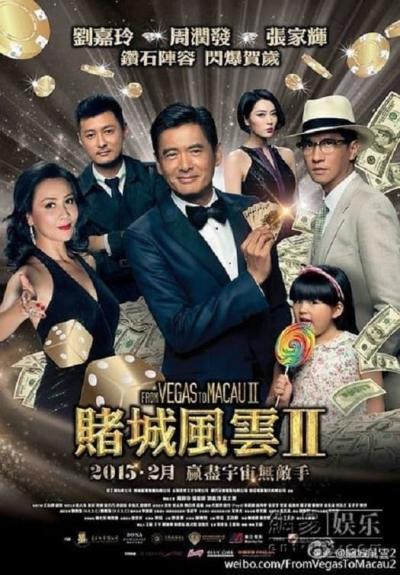 Affiche du film From Vegas to Macau II