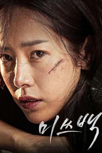 Affiche du film Miss Baek