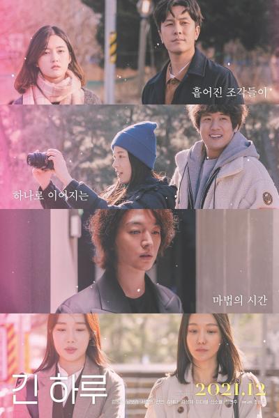 Affiche du film 긴 하루