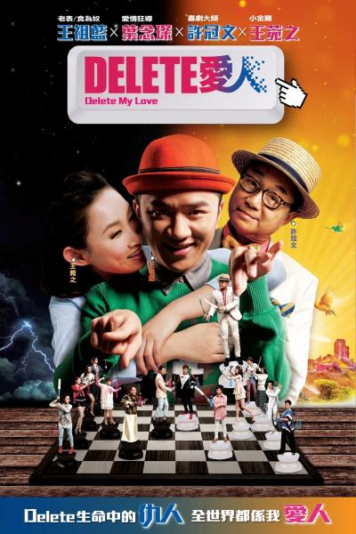 Affiche du film Delete愛人