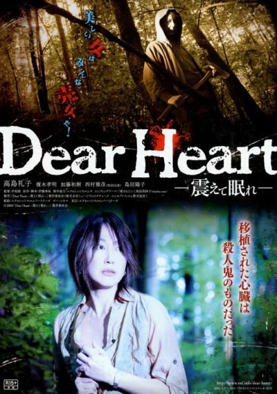 Affiche du film Dear heart